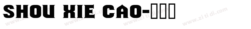 shou xie cao字体转换